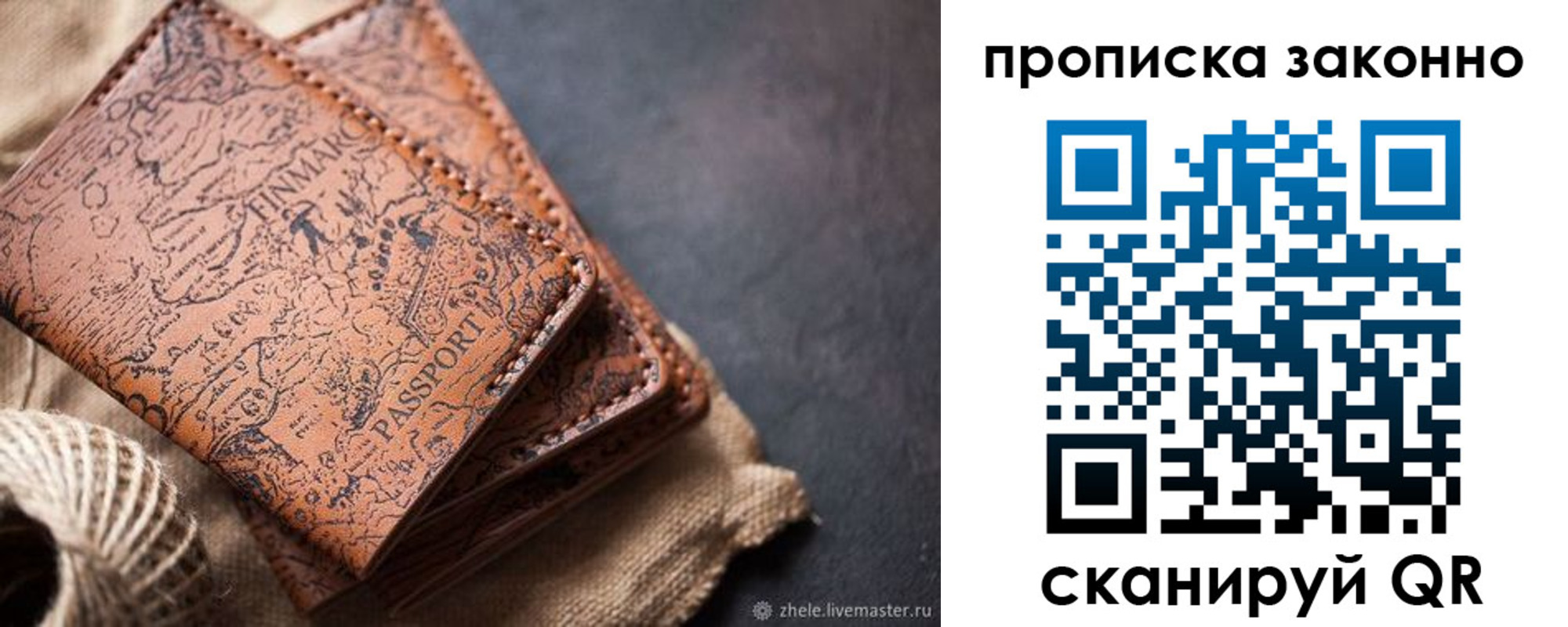 прописка поиск в Мелеузе